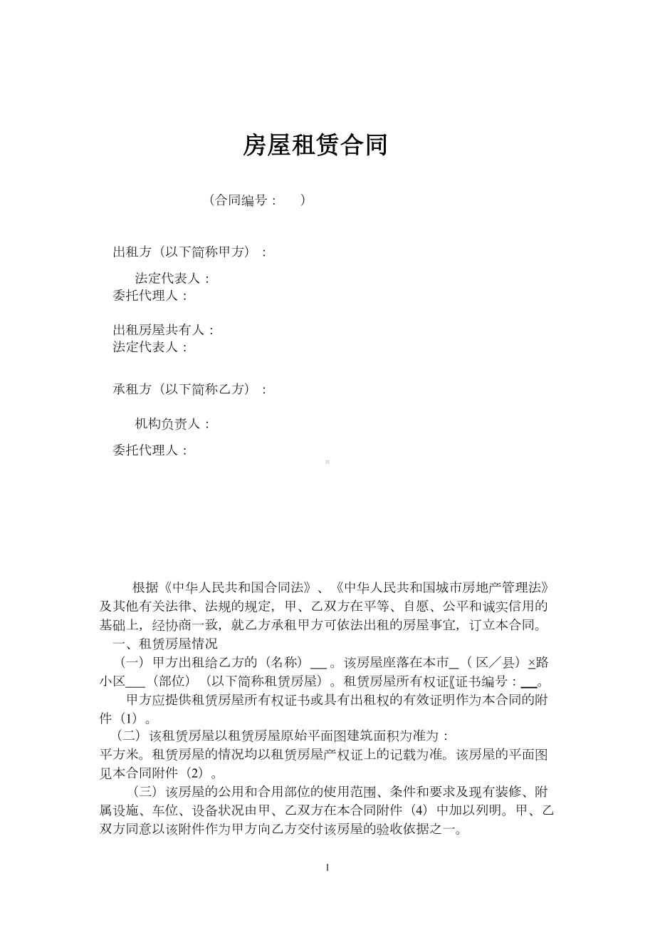 银行支行房屋租赁合同(文档范文)(DOC 18页).docx_第1页