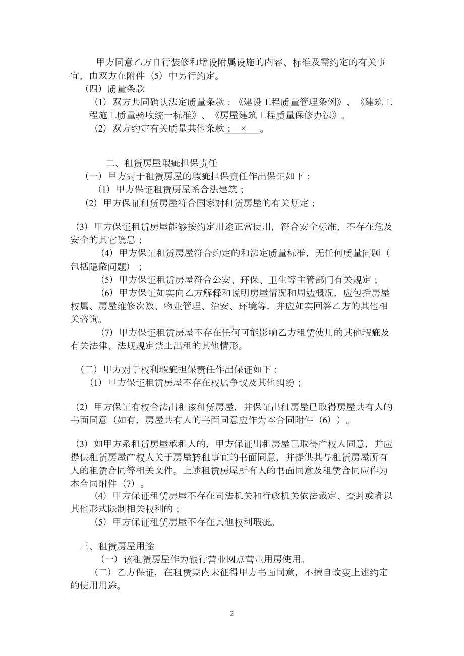 银行支行房屋租赁合同(文档范文)(DOC 18页).docx_第2页