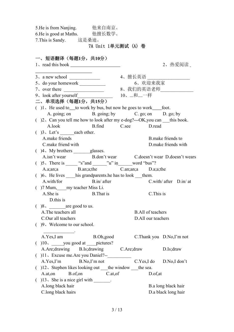 译林版英语7Aunit1的知识点以及测试卷(有答案)(DOC 13页).doc_第3页