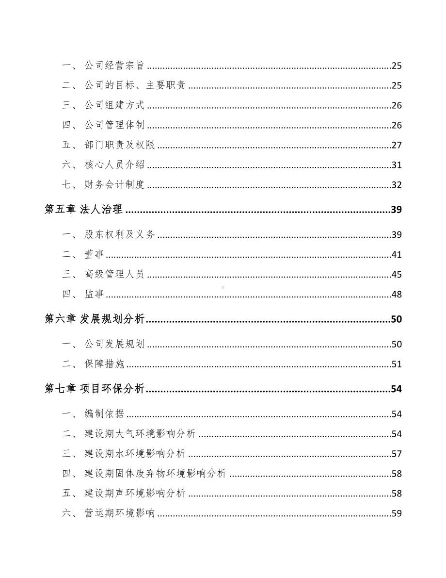 长沙关于成立通信测试产品公司可行性研究报告(DOC 82页).docx_第3页