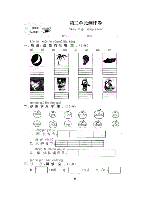 部编人教版一年级语文上册第三单元测试卷(DOC 4页).docx