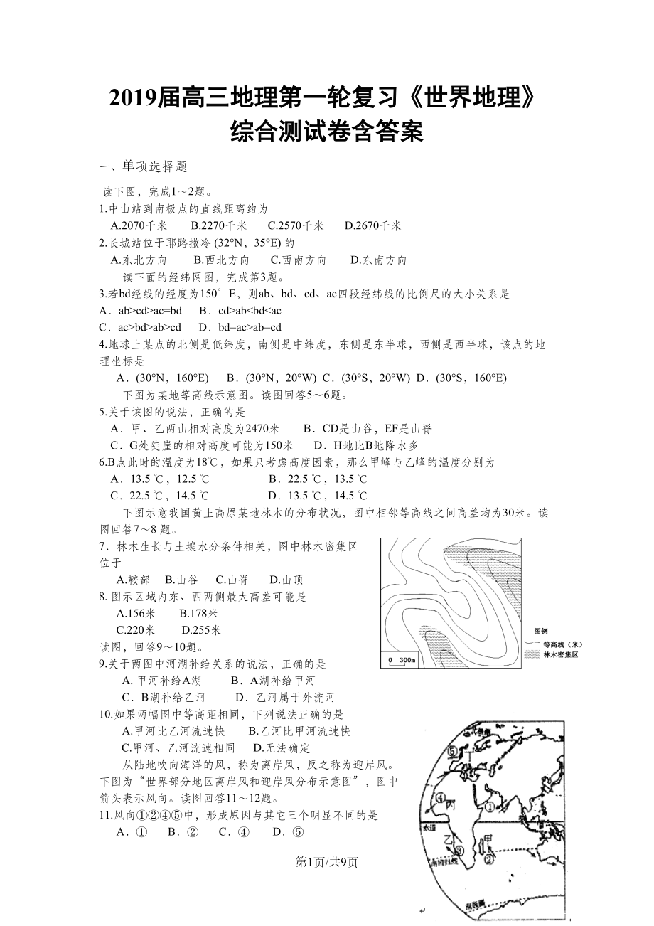 高三地理第一轮复习《世界地理》综合测试卷含答案(DOC 10页).docx_第1页