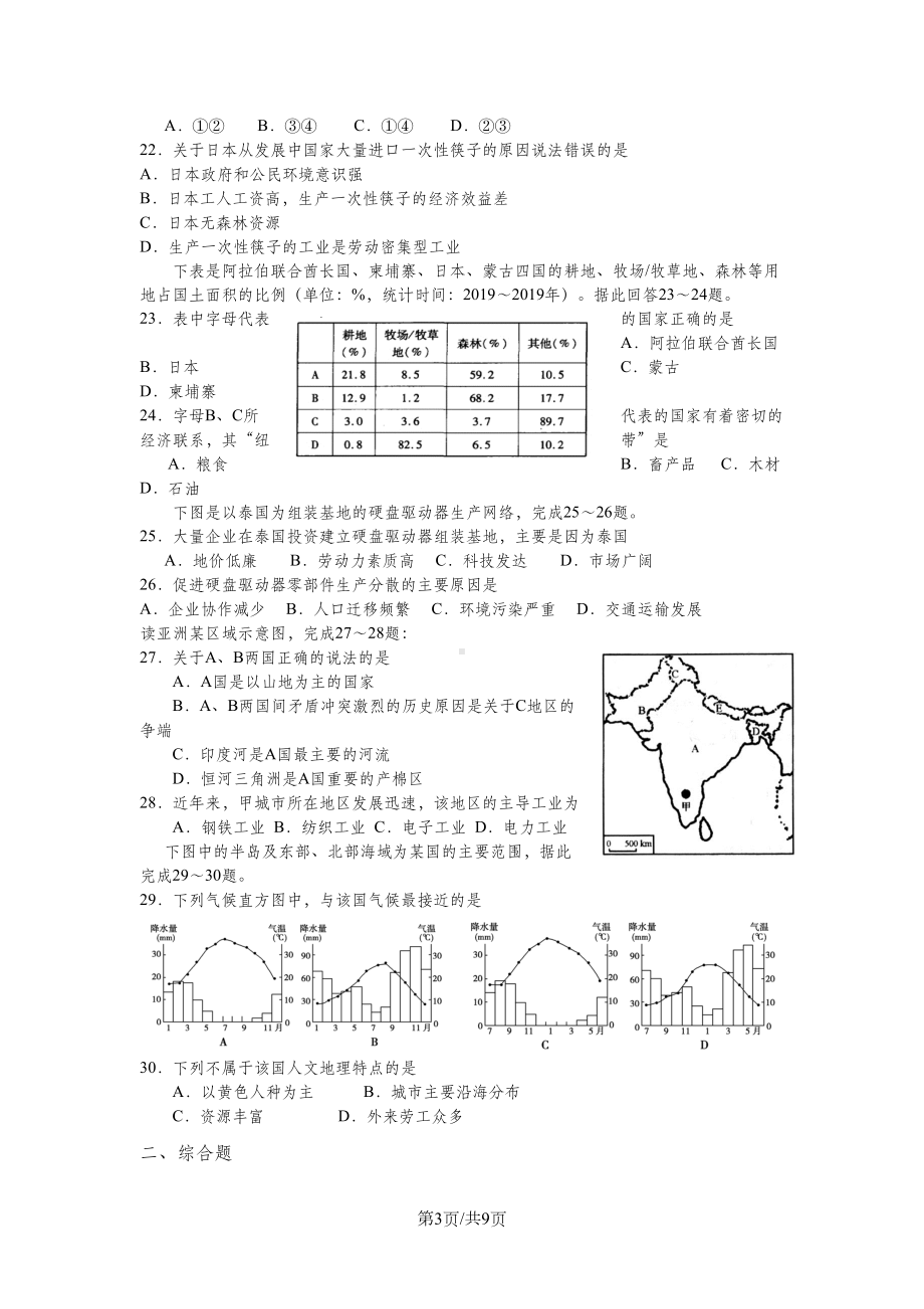 高三地理第一轮复习《世界地理》综合测试卷含答案(DOC 10页).docx_第3页