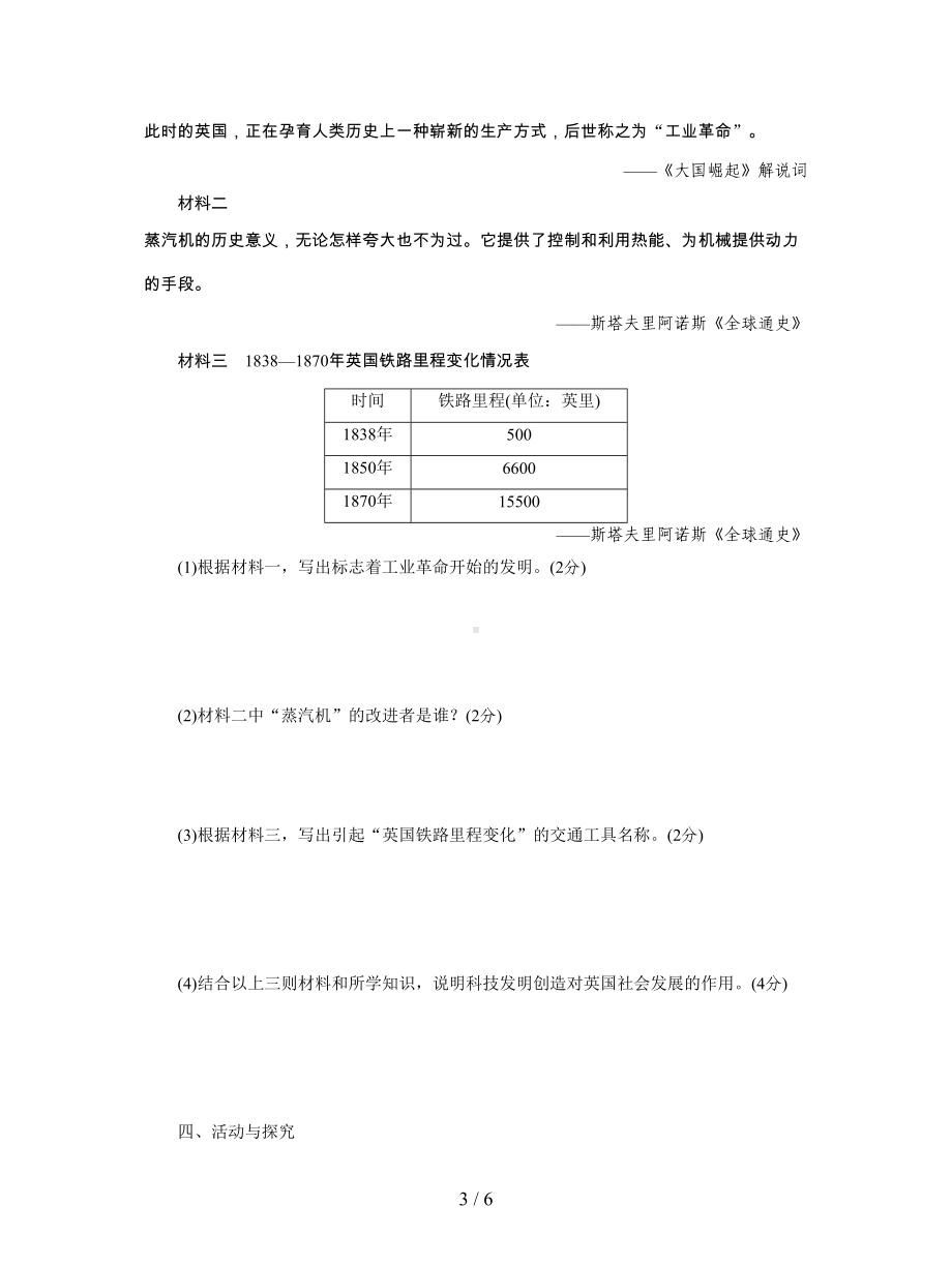 部编人教版历史九年级上册第20课《第一次工业革命》练习题(DOC 6页).doc_第3页