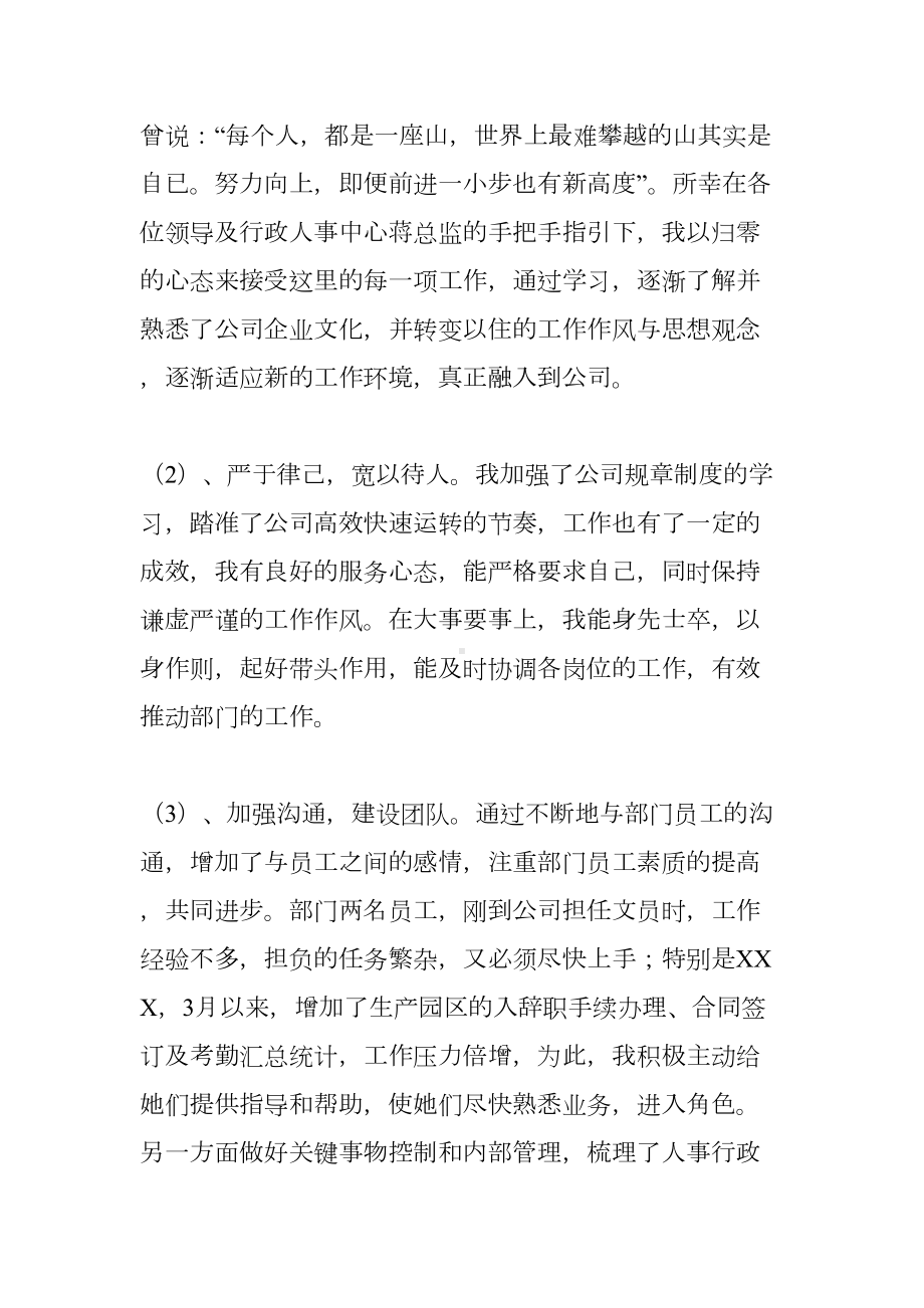 行政人事部经理述职报告(DOC 48页).docx_第2页