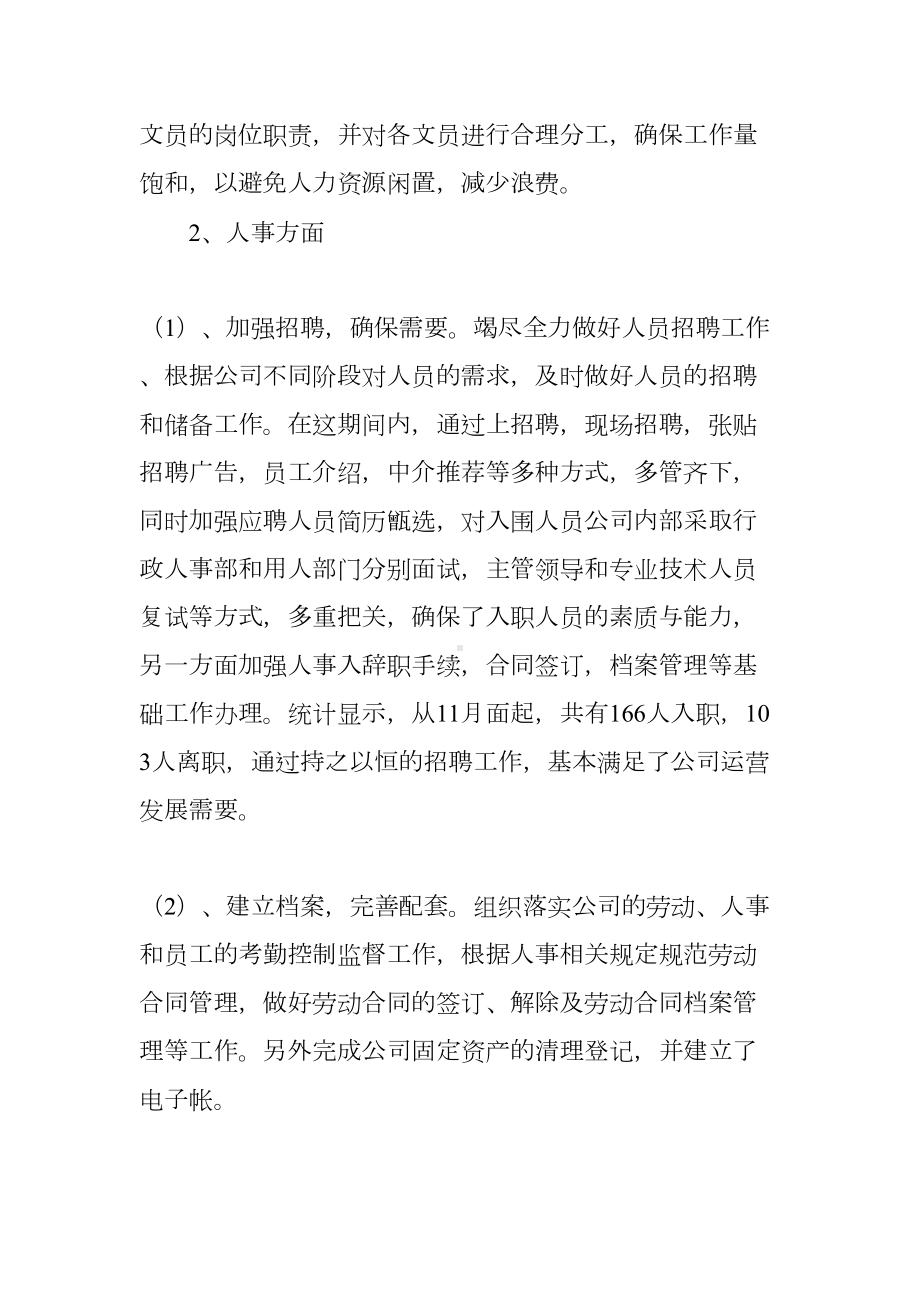 行政人事部经理述职报告(DOC 48页).docx_第3页