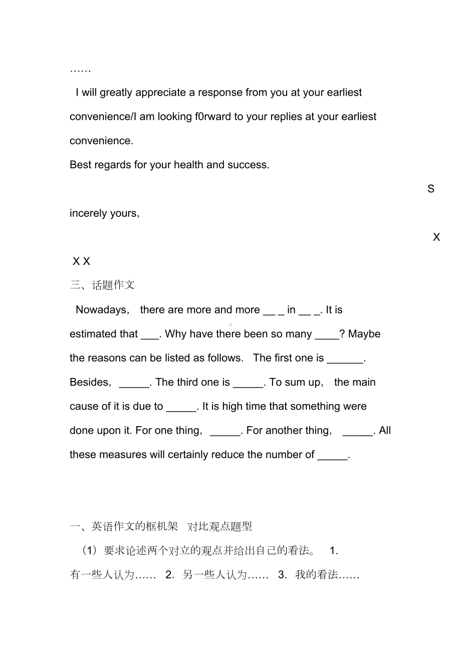 高中英语作文模板(DOC 9页).docx_第2页