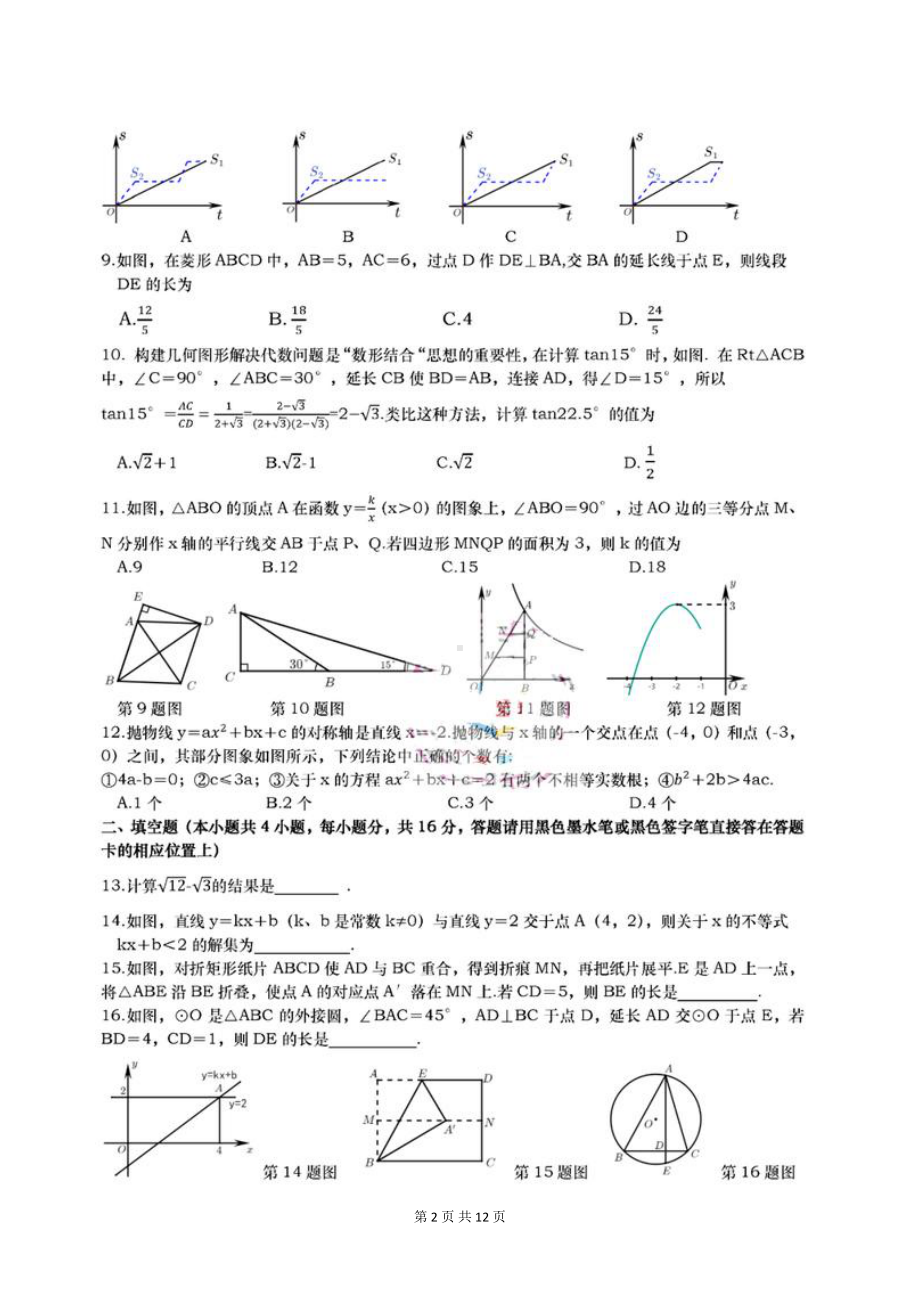 遵义市2020年中考数学试卷(含详细答案)(DOC 12页).doc_第2页