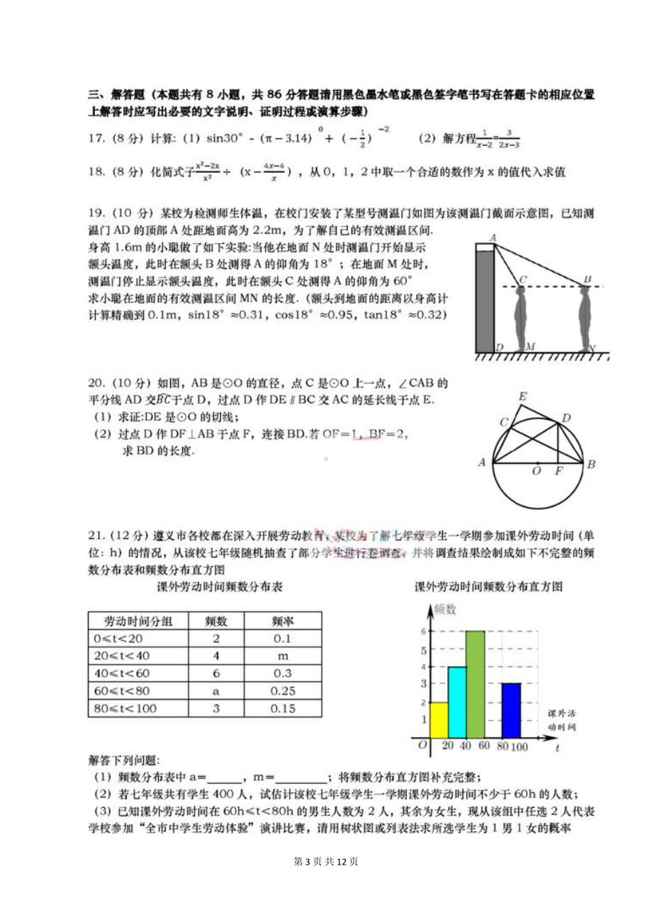 遵义市2020年中考数学试卷(含详细答案)(DOC 12页).doc_第3页