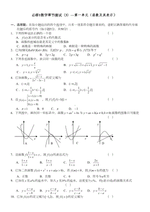 高一数学函数及其表示测试题难度适中(DOC 6页).doc