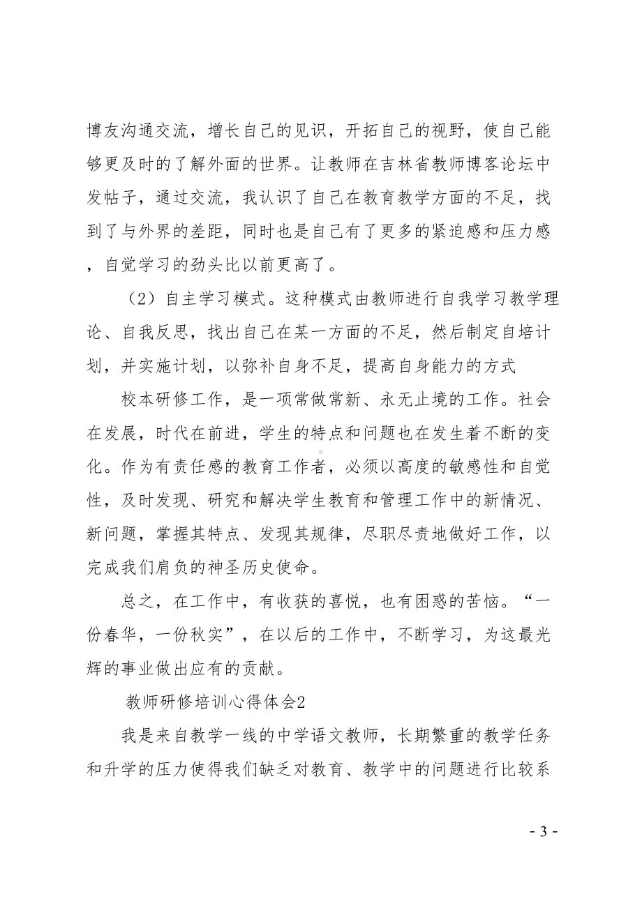 教师研修培训心得体会-(DOC 20页).docx_第3页