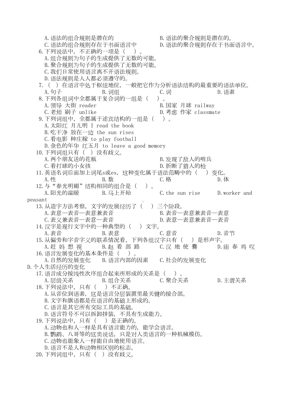 语言学概论复习题及参考答案剖析(DOC 9页).doc_第3页