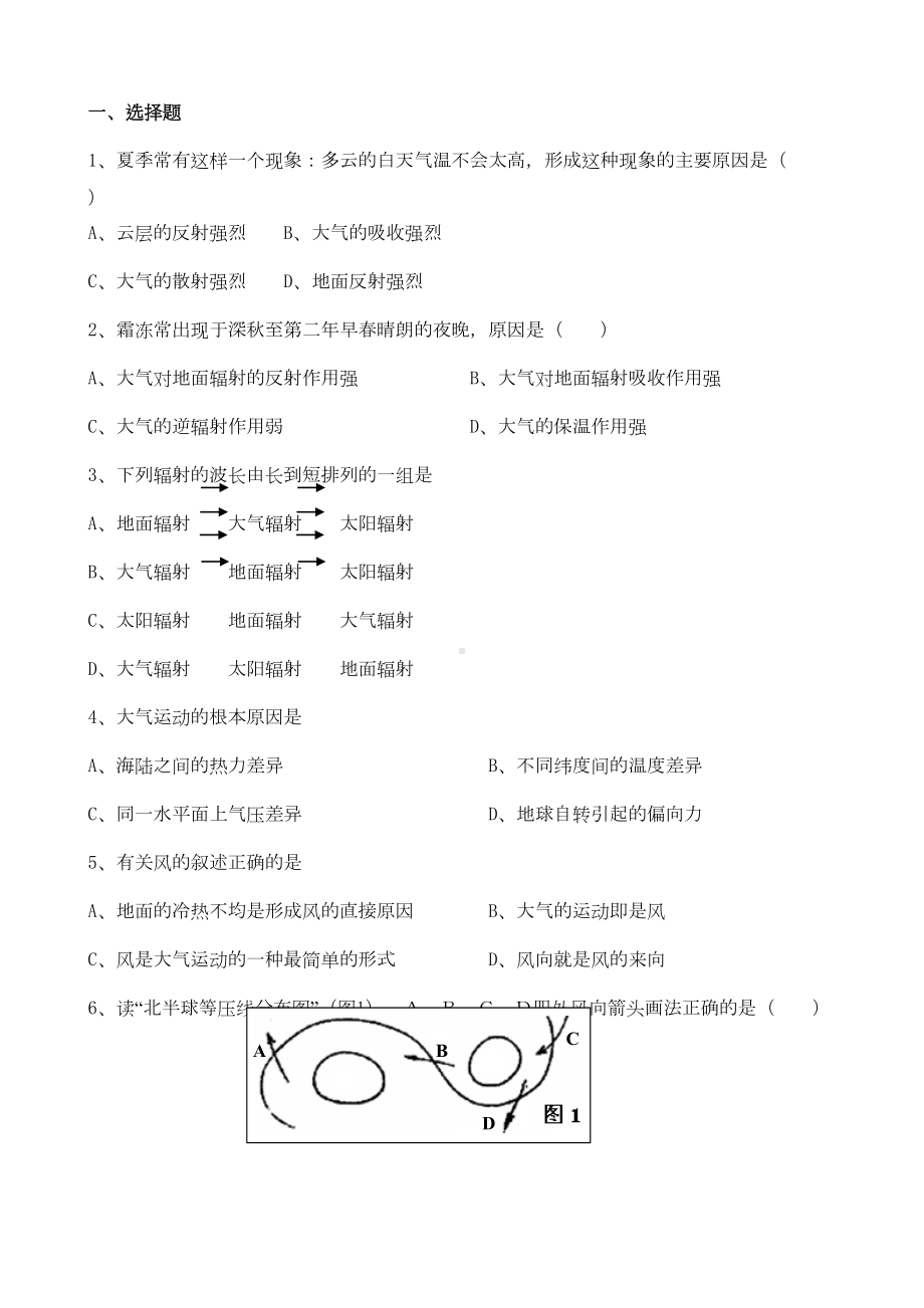 高一地理地球上的大气练习题(DOC 5页).docx_第1页