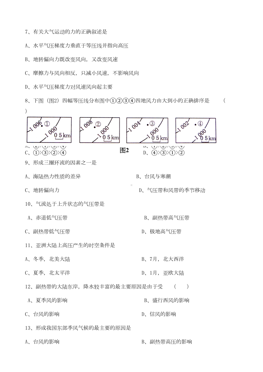 高一地理地球上的大气练习题(DOC 5页).docx_第2页