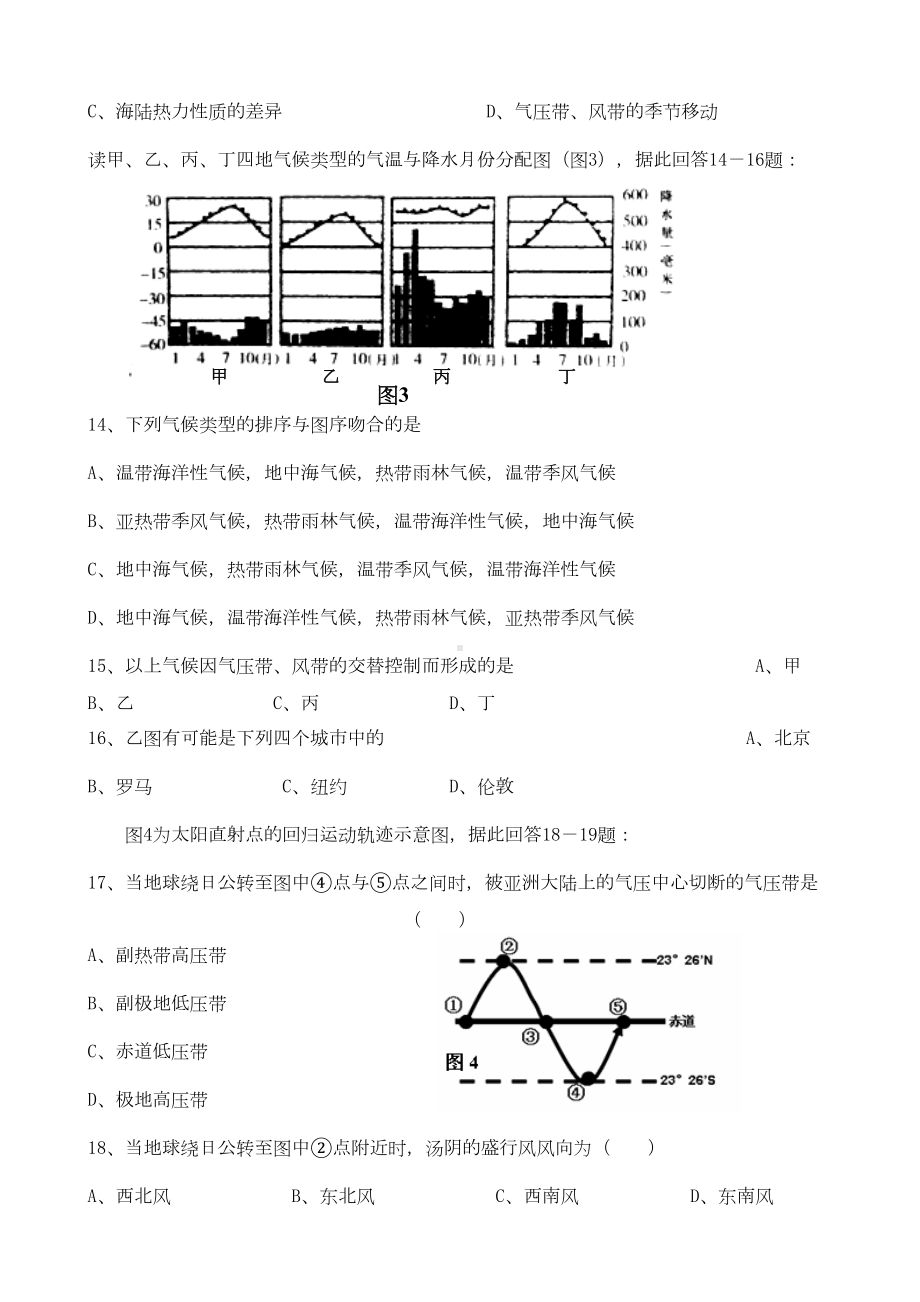 高一地理地球上的大气练习题(DOC 5页).docx_第3页