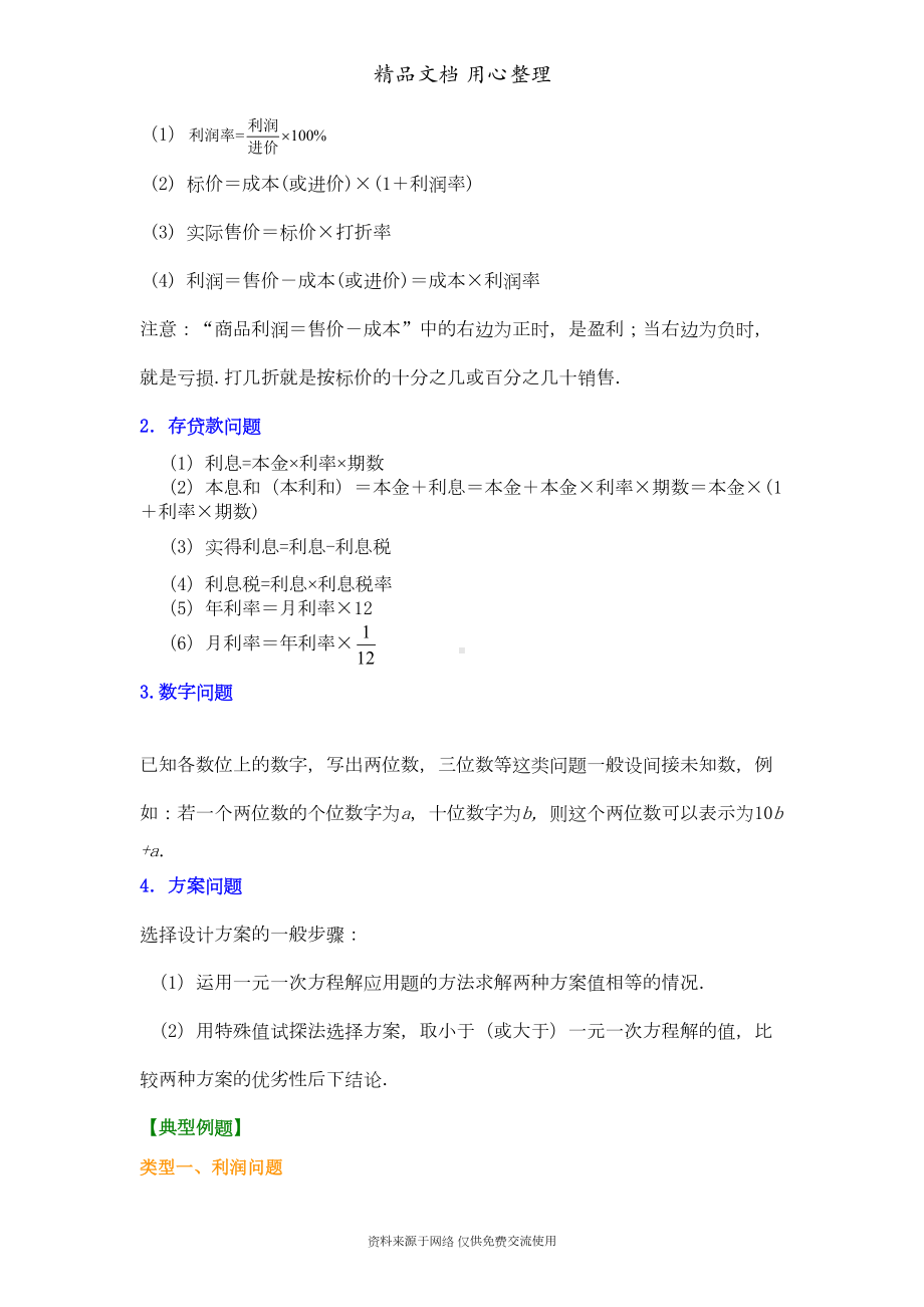 苏教版七年级上册数学[实际问题与一元一次方程(二)(提高)知识点整理及重点题型梳理](DOC 5页).doc_第2页