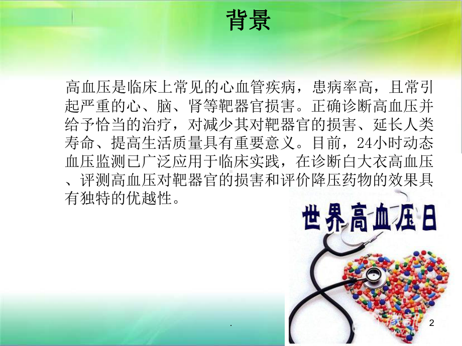 动态血压医学课件.ppt_第2页