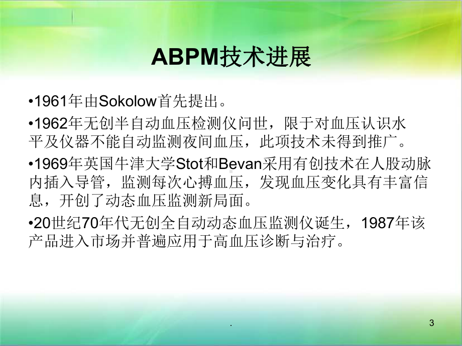 动态血压医学课件.ppt_第3页