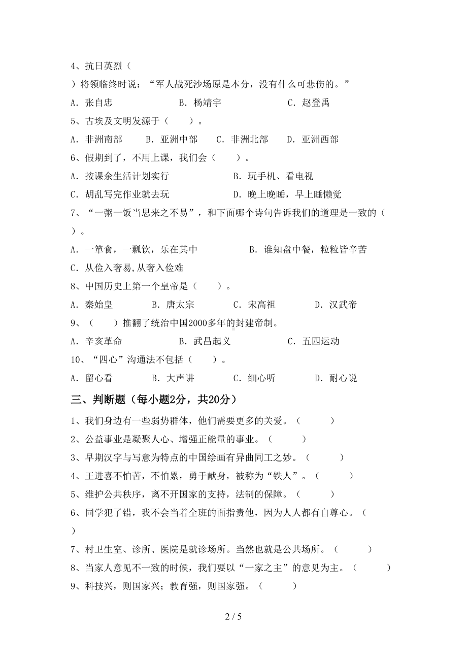 部编版五年级道德与法治上册期末考试题及答案(DOC 5页).doc_第2页