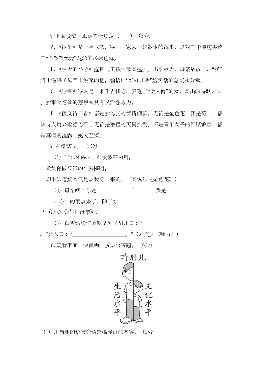 部编版语文七年级上册第二单元测试题及答案(DOC 11页).doc_第2页