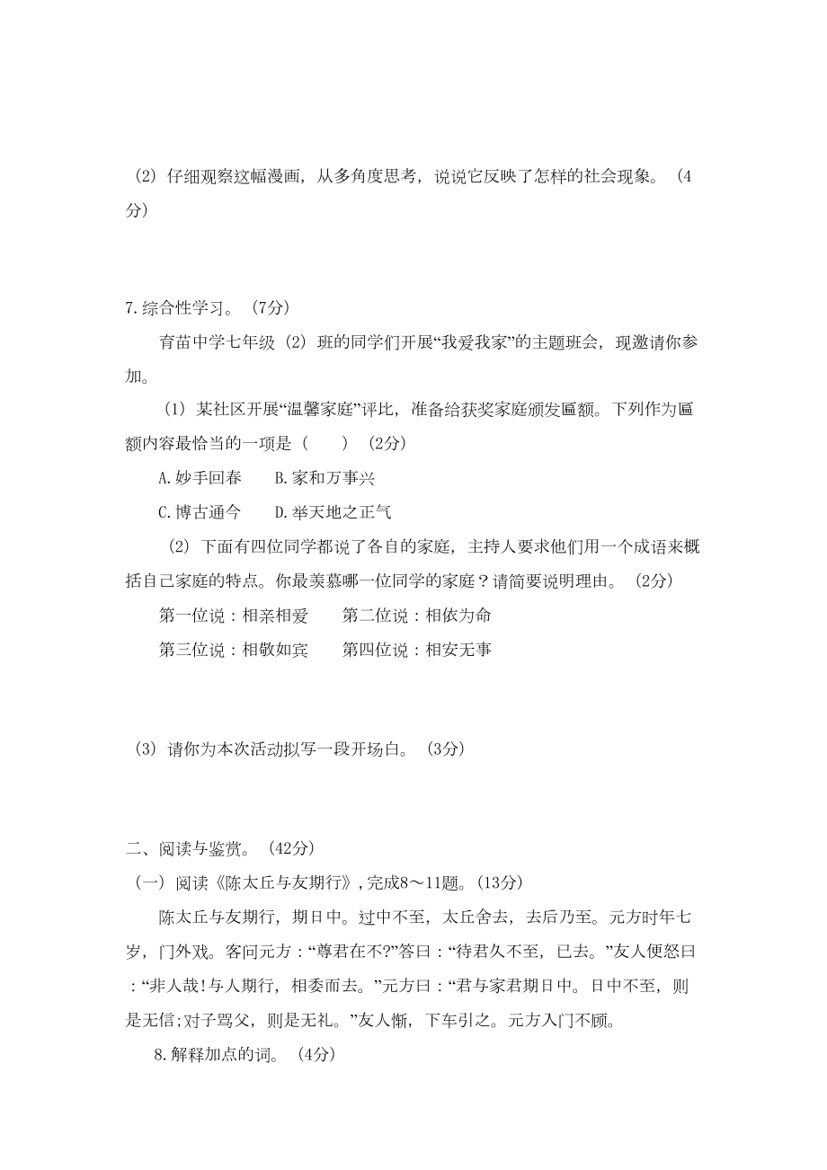 部编版语文七年级上册第二单元测试题及答案(DOC 11页).doc_第3页