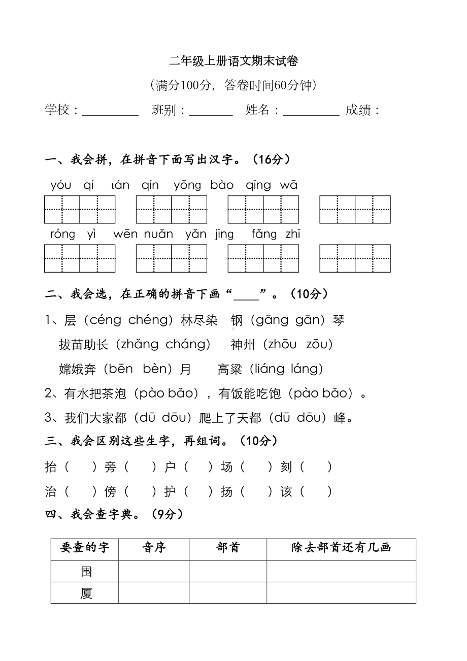 部编版二年级上册语文期末试卷-(3份)(DOC 8页).doc_第1页