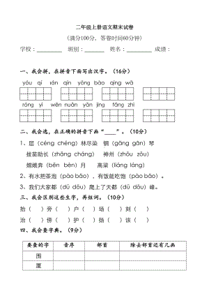 部编版二年级上册语文期末试卷-(3份)(DOC 8页).doc