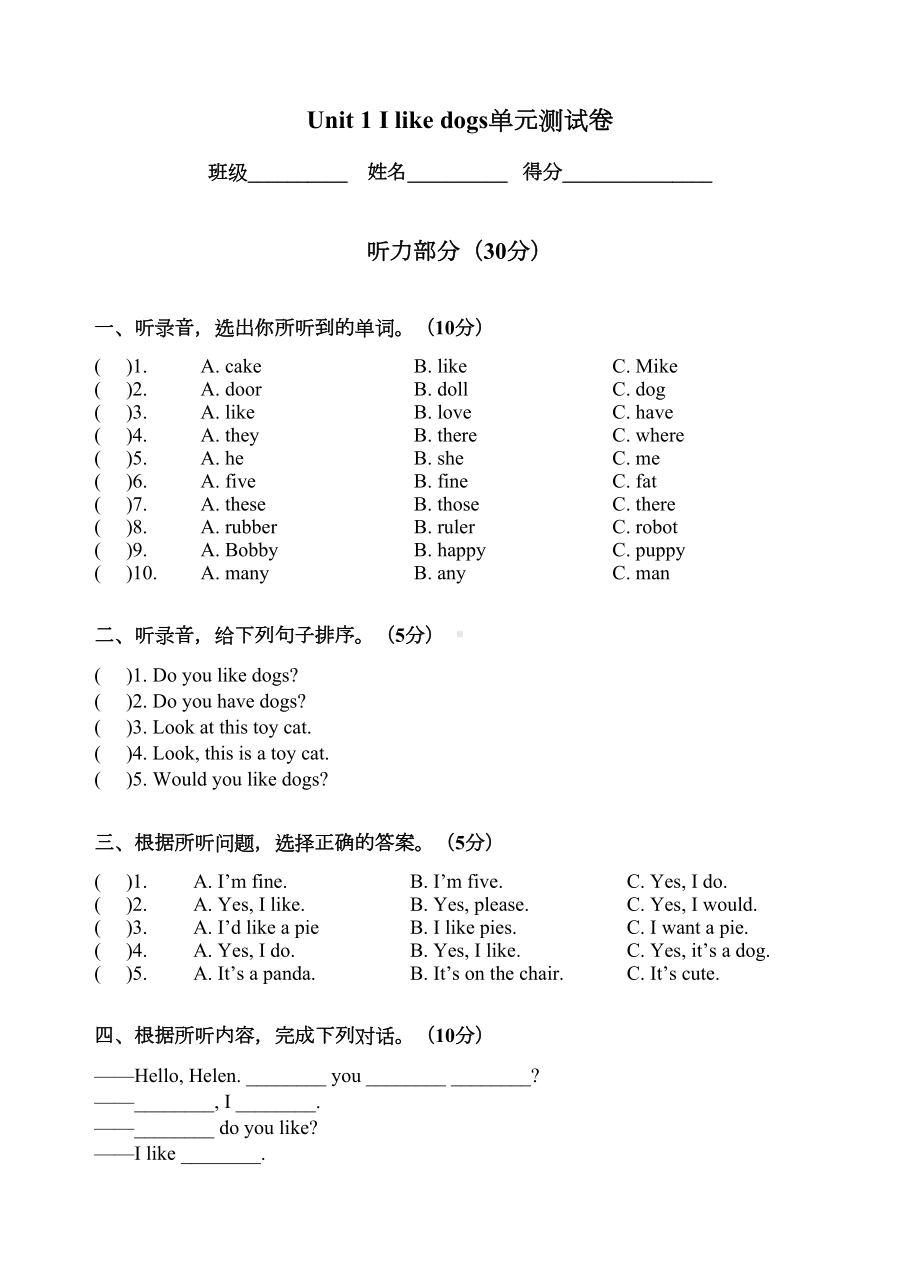 译林英语4A-Unit1-I-like-dogs单元测试卷(DOC 5页).doc_第1页