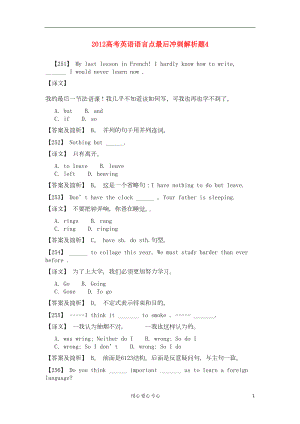 高考英语-语言点最后冲刺解析题4(DOC 7页).doc