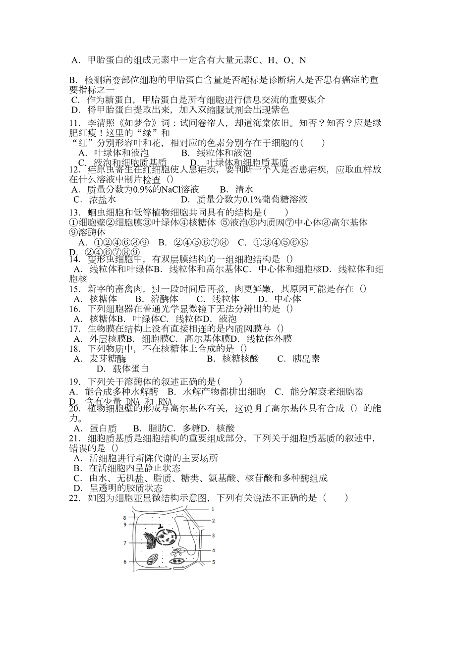 高中生物必修一第三章复习题(DOC 8页).docx_第2页