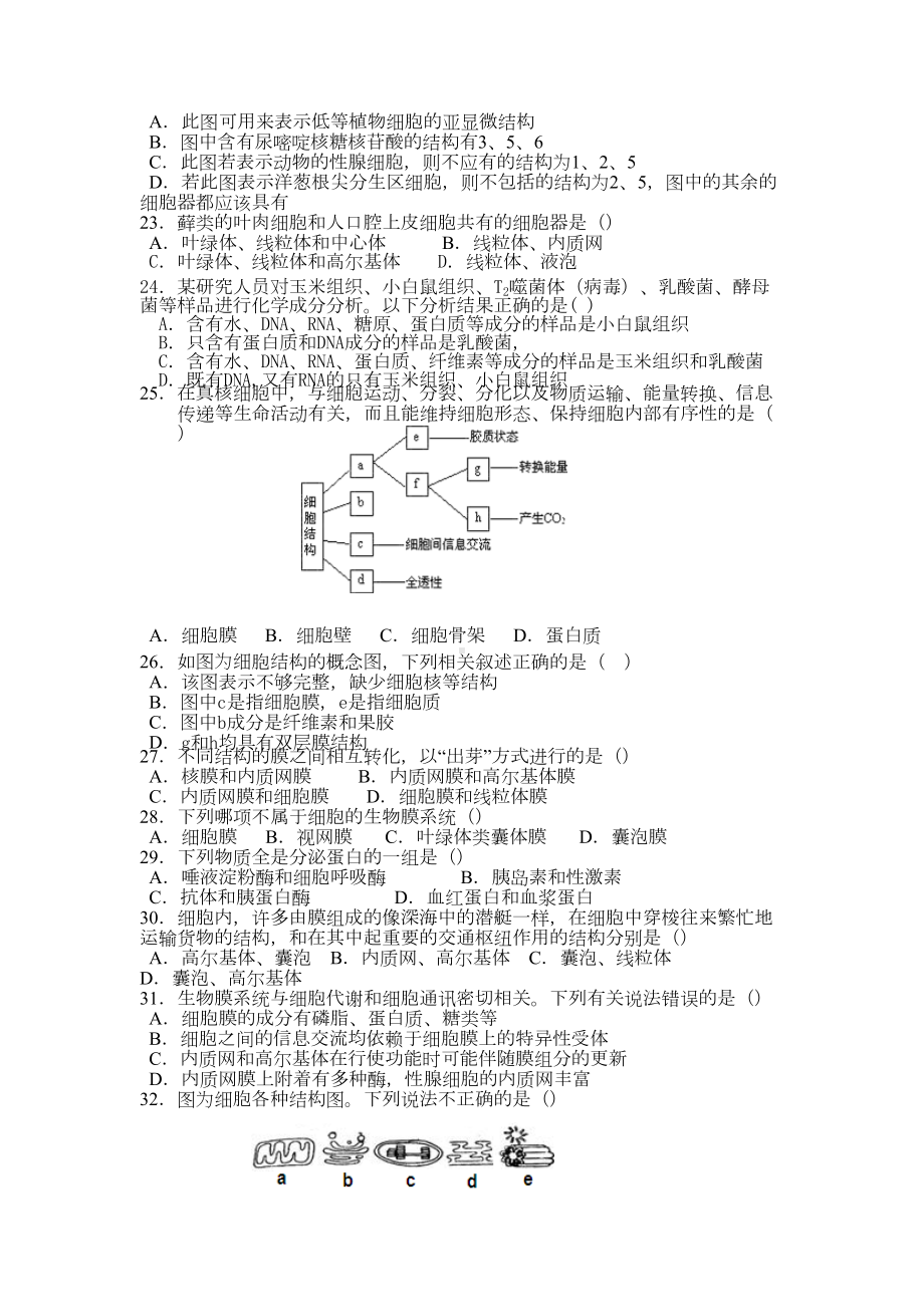 高中生物必修一第三章复习题(DOC 8页).docx_第3页