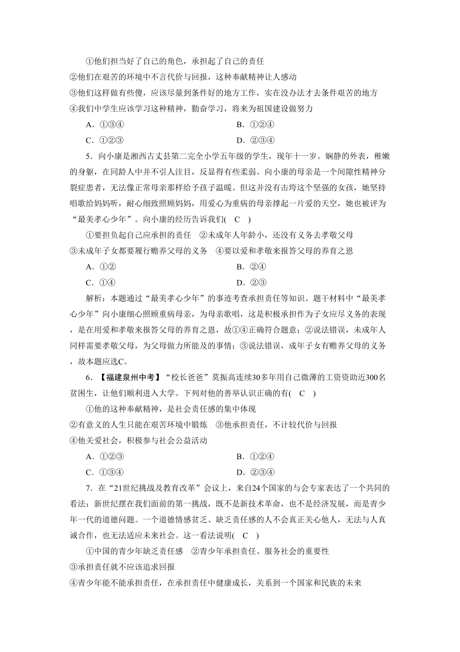 部编八年级上册道德与法治第三单元测试题(DOC 8页).doc_第2页