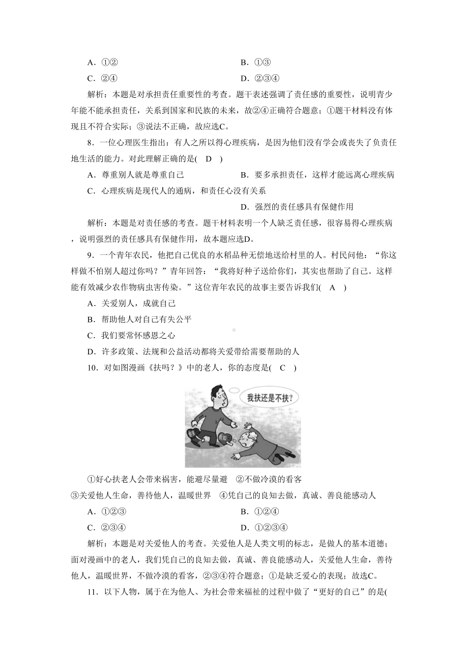 部编八年级上册道德与法治第三单元测试题(DOC 8页).doc_第3页