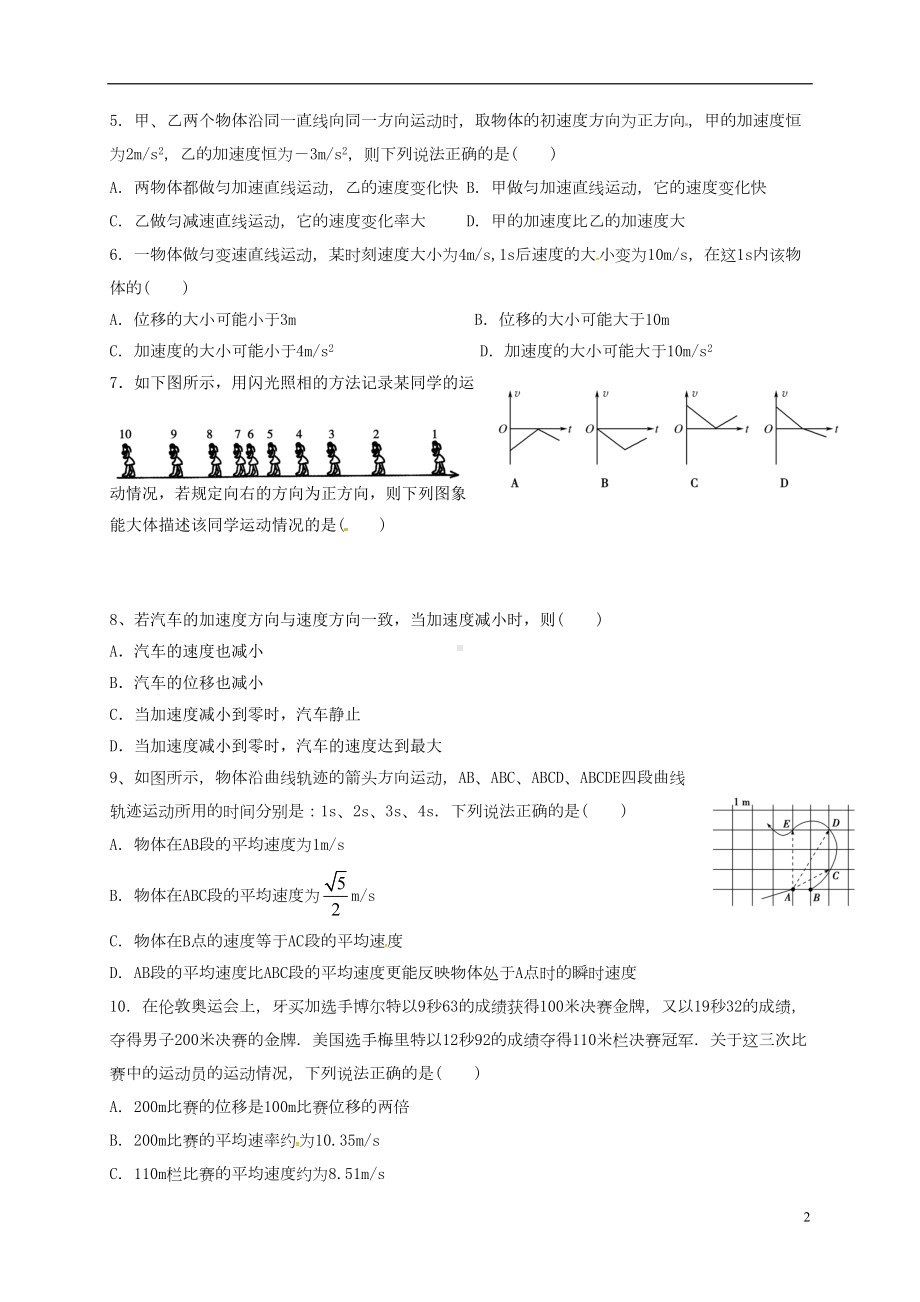 高一物理9月月考试题(DOC 7页).doc_第2页