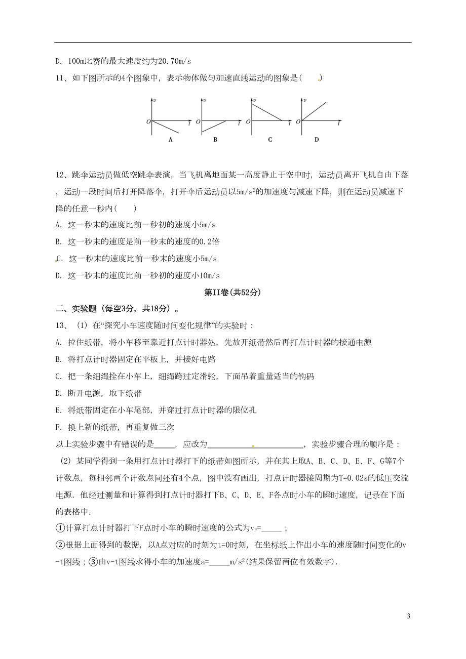 高一物理9月月考试题(DOC 7页).doc_第3页