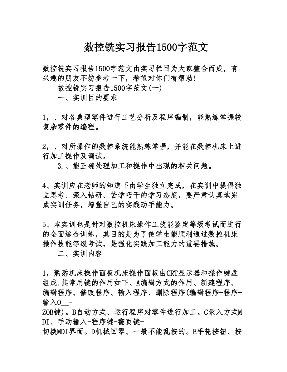 数控铣实习报告1500字范文(DOC 12页).doc_第1页