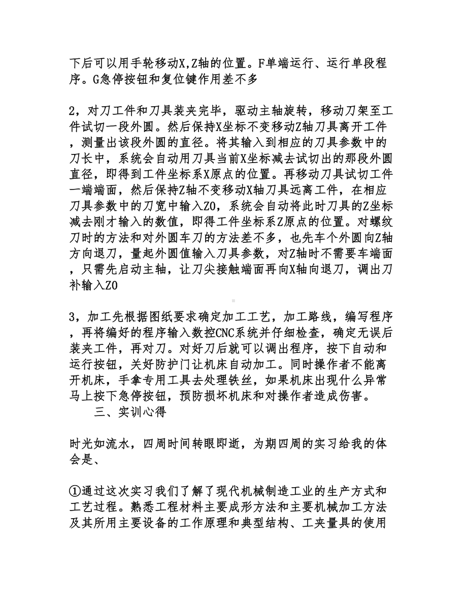 数控铣实习报告1500字范文(DOC 12页).doc_第2页