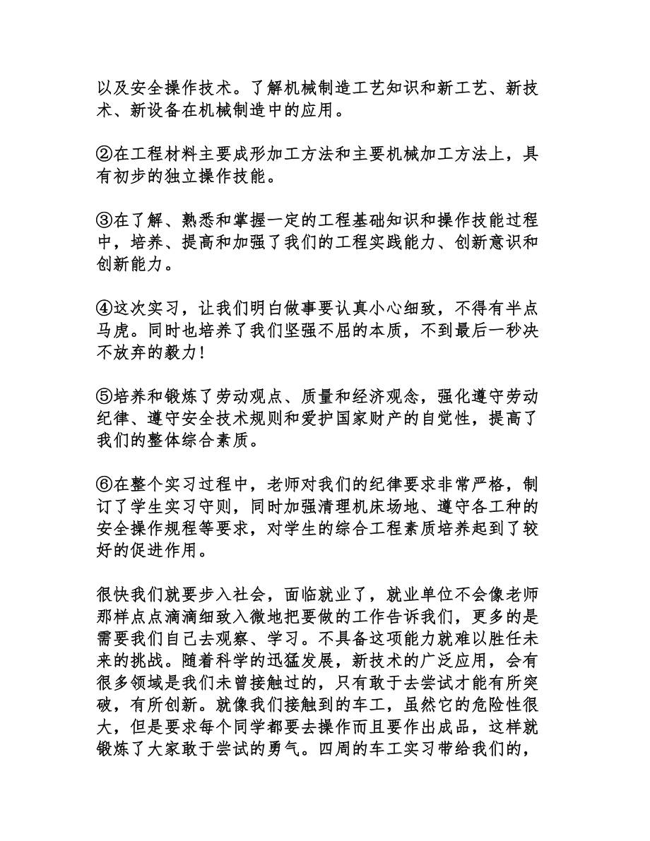 数控铣实习报告1500字范文(DOC 12页).doc_第3页