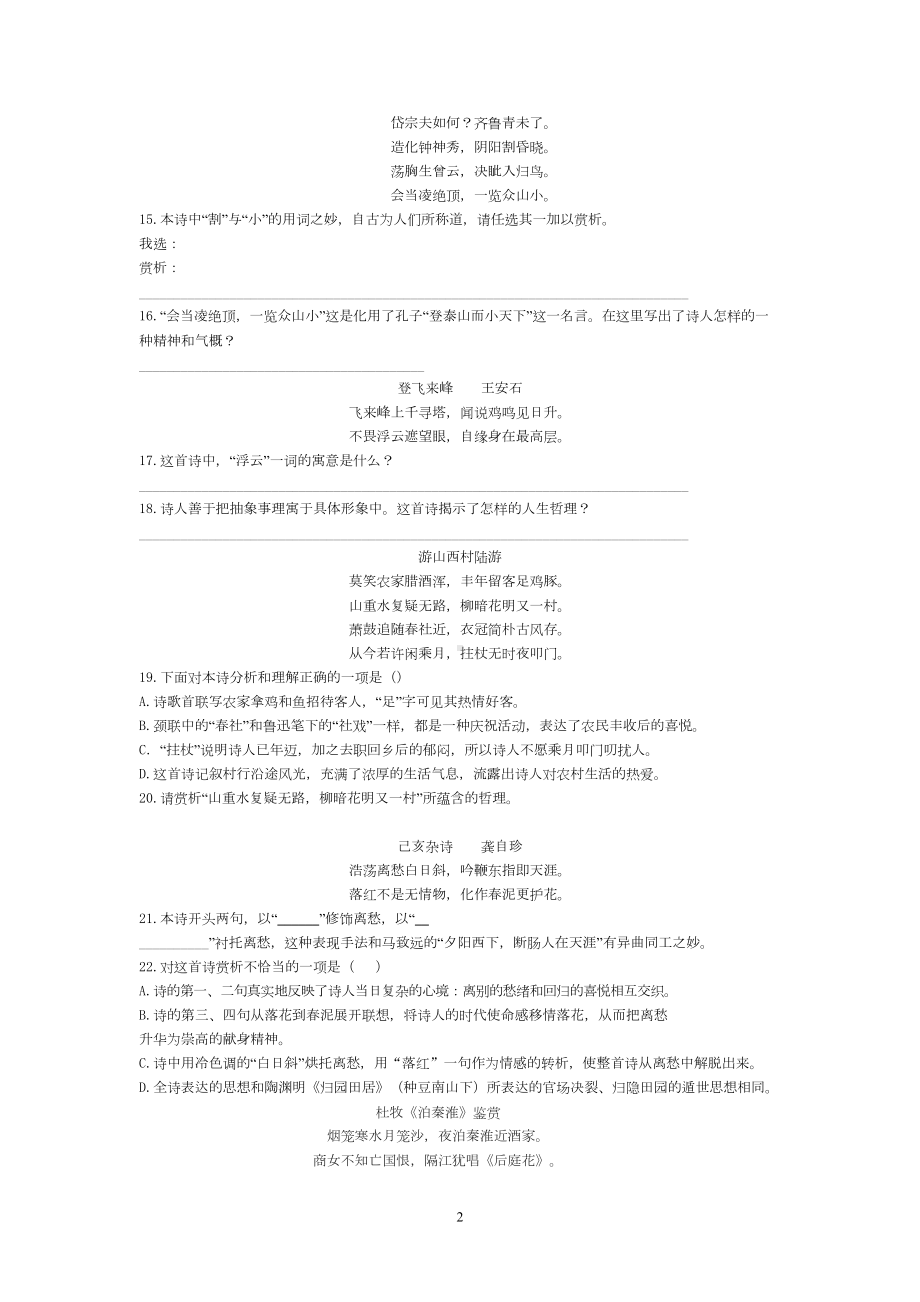 部编版七年级下册语文古诗词专题试题(附答案)(DOC 4页).docx_第2页