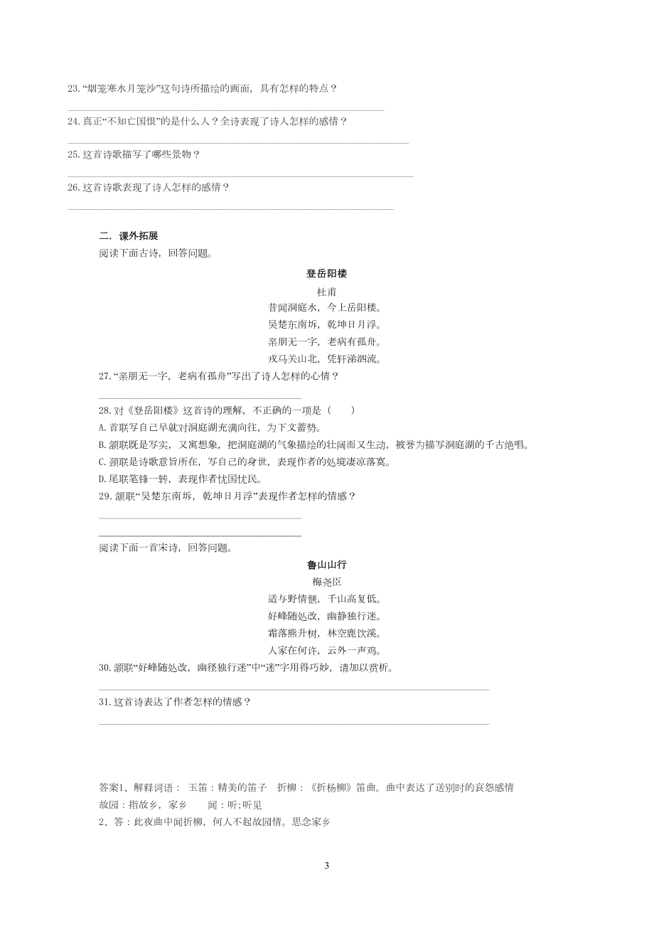 部编版七年级下册语文古诗词专题试题(附答案)(DOC 4页).docx_第3页