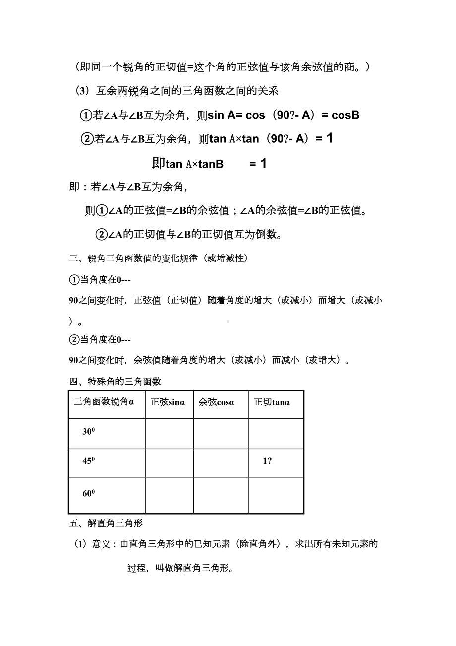 苏教版九年级数学三角函数知识点梳理(DOC 4页).doc_第2页