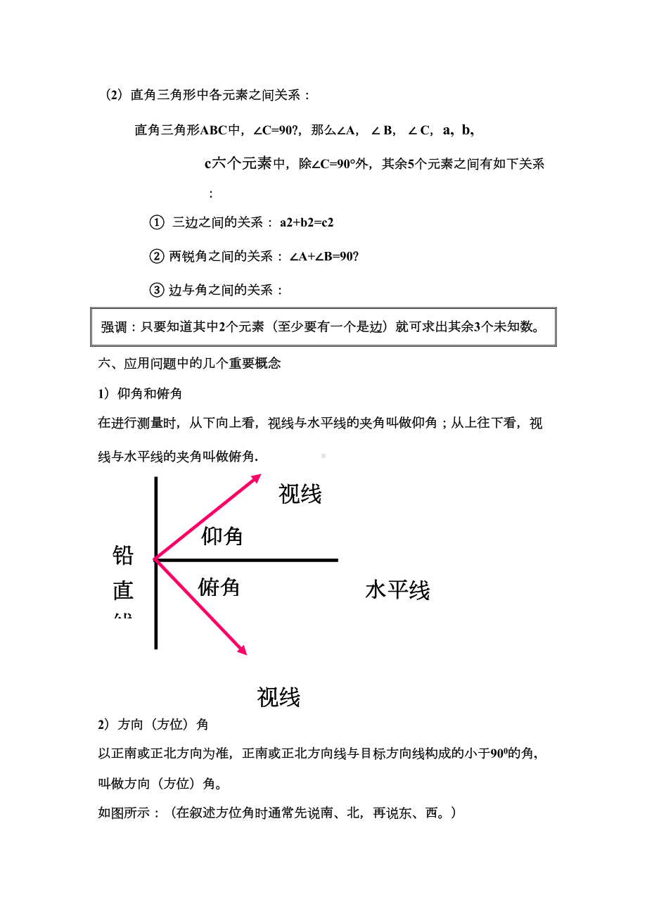 苏教版九年级数学三角函数知识点梳理(DOC 4页).doc_第3页