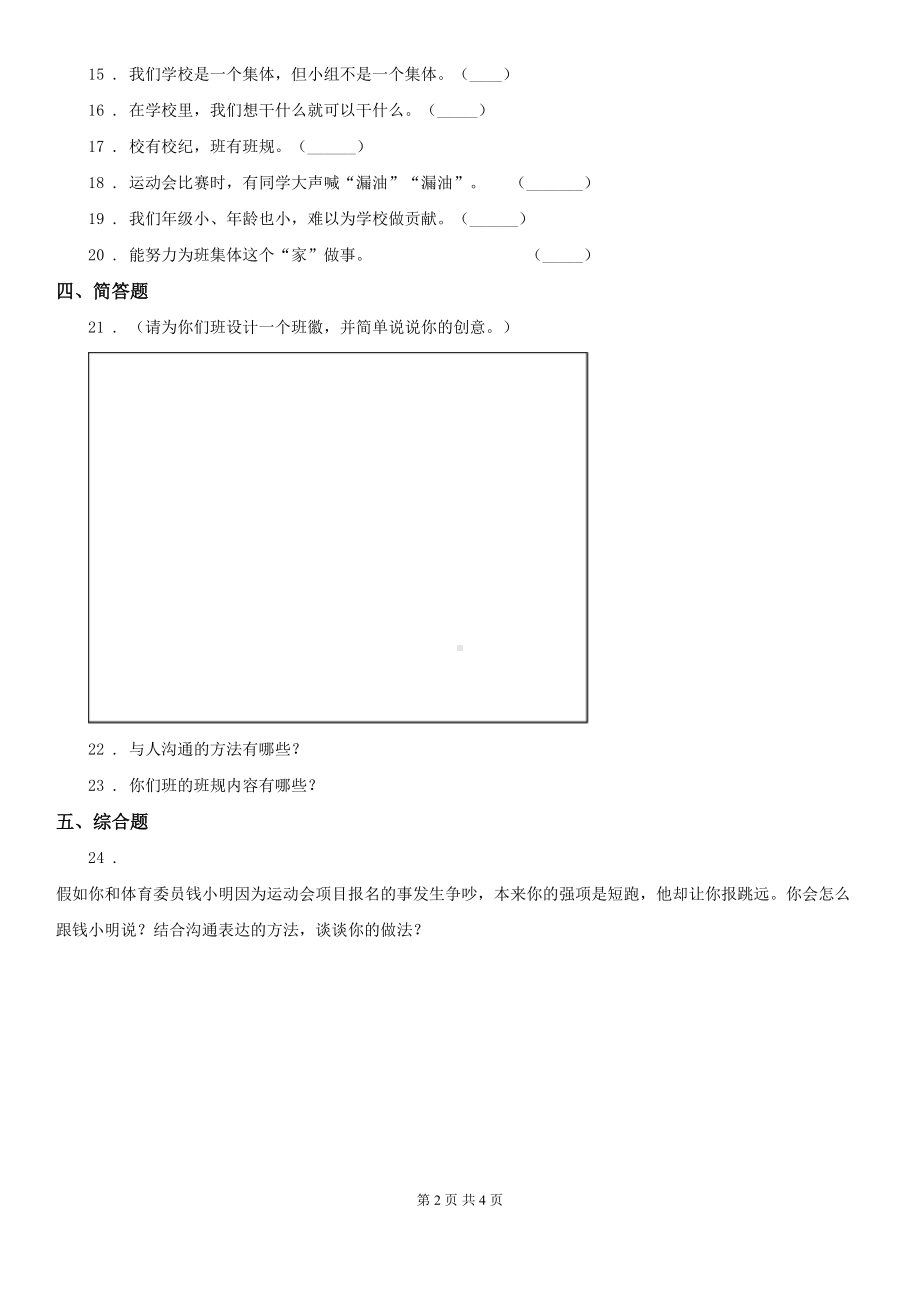 部编版道德与法治四年级上册第一单元测试卷(一)(DOC 4页).doc_第2页