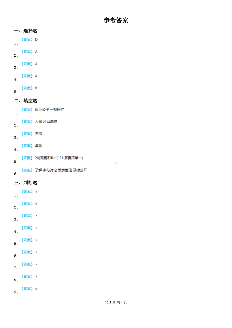 部编版道德与法治四年级上册第一单元测试卷(一)(DOC 4页).doc_第3页