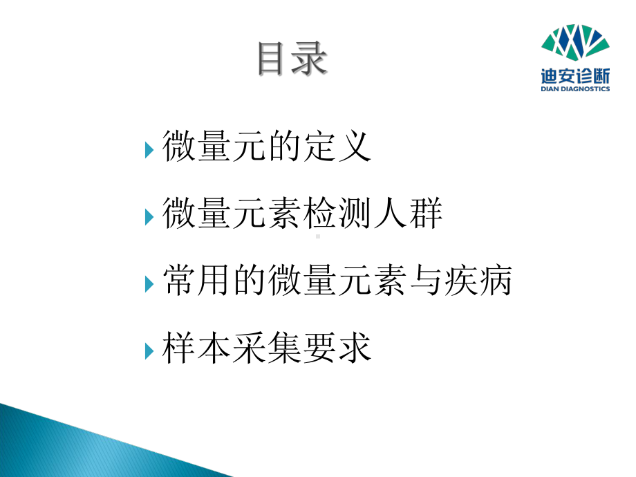 医学微量元素专题培训课件.ppt_第2页