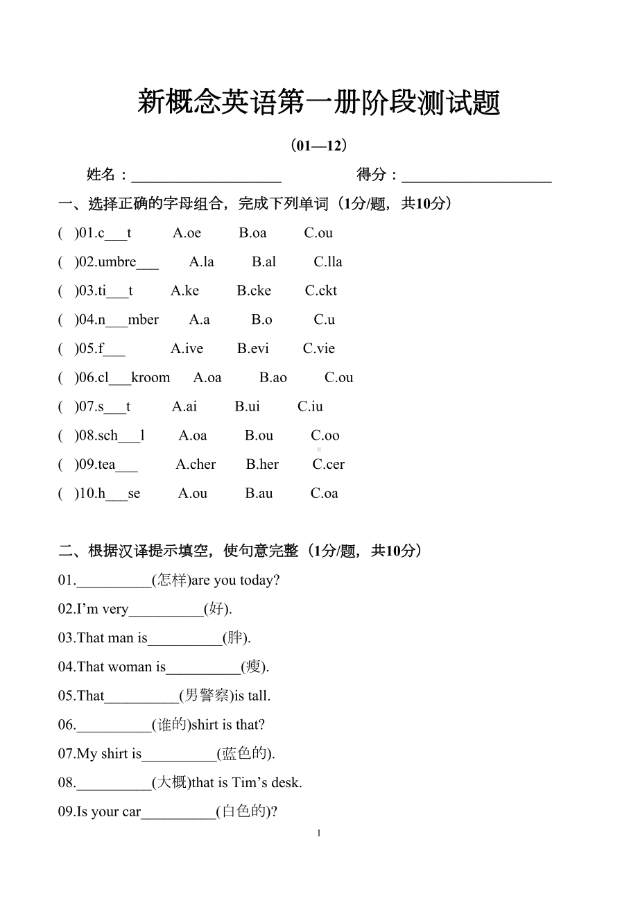 新概念英语单元测试题(12套打印版)(DOC 92页).doc_第1页