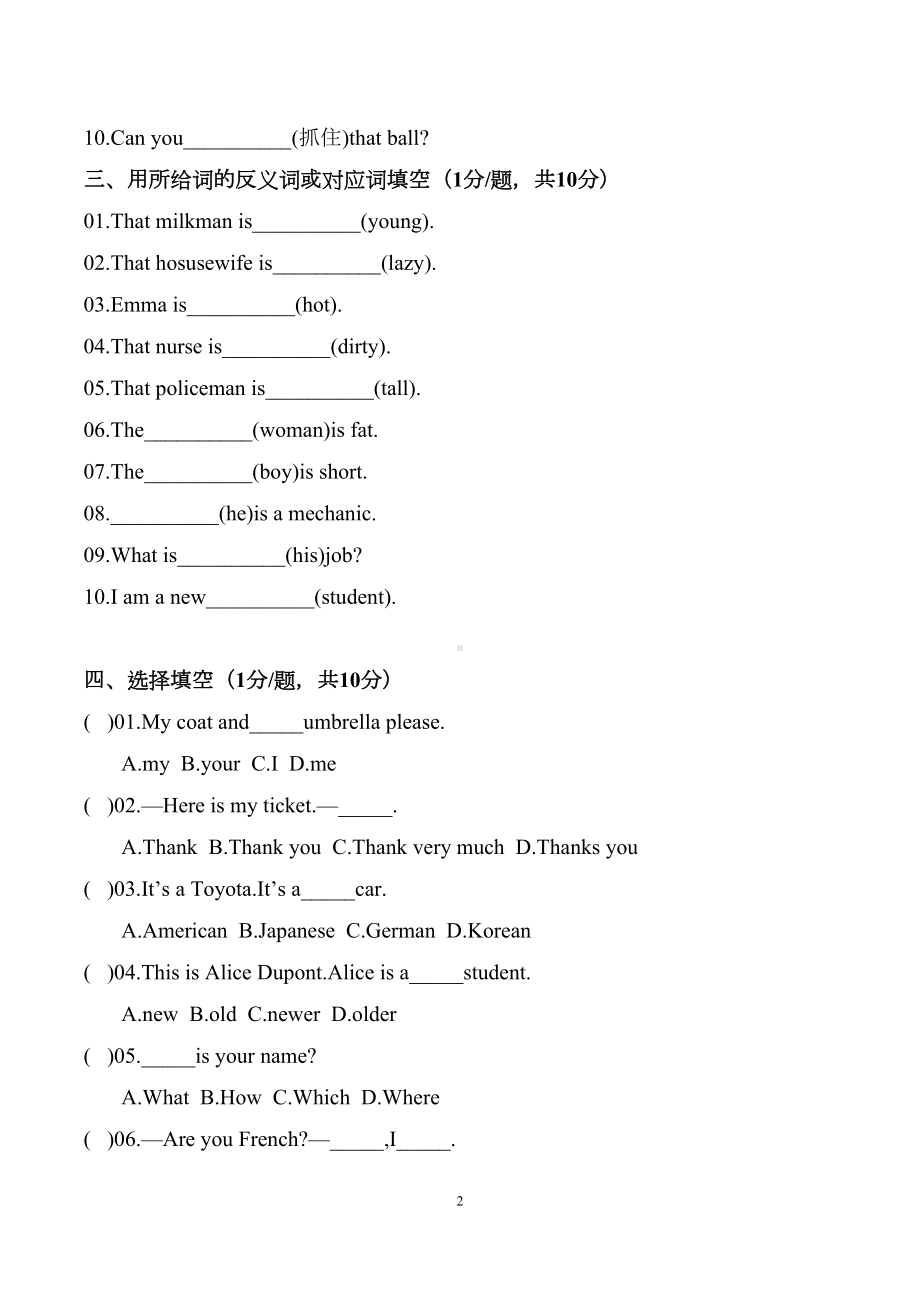 新概念英语单元测试题(12套打印版)(DOC 92页).doc_第2页