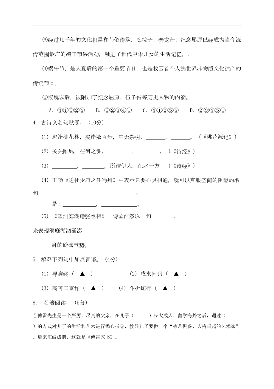 部编版八年级下册语文期中试卷(含答案)-(DOC 11页).doc_第2页