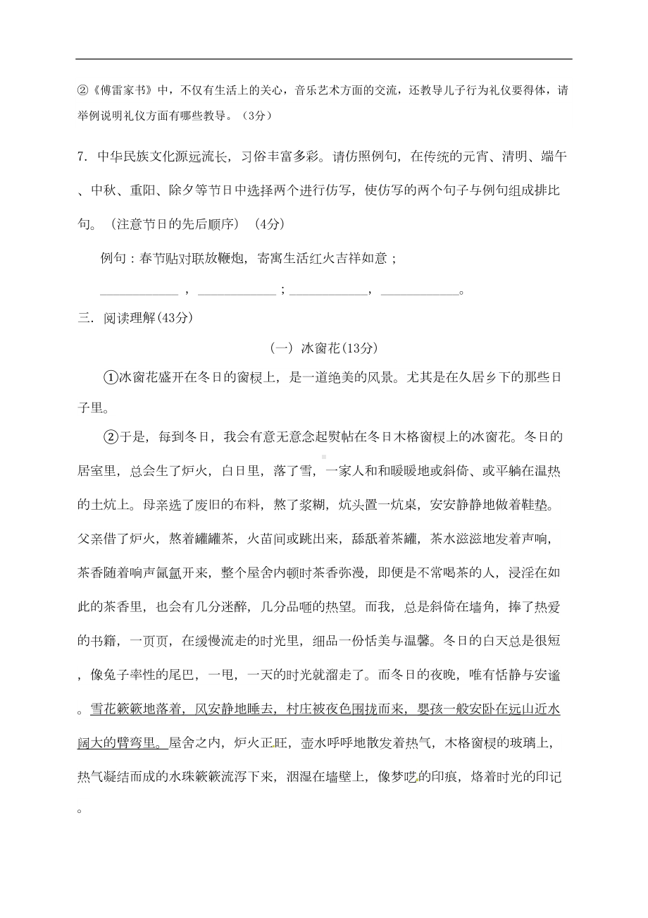 部编版八年级下册语文期中试卷(含答案)-(DOC 11页).doc_第3页