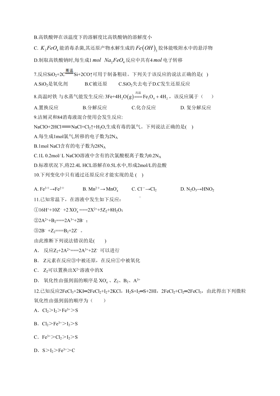 高一化学氧化还原反应规律及应用练习题(附答案)(DOC 11页).docx_第2页